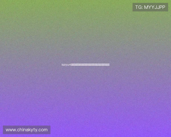 kaiyun网站登录入口：一站式获取世界杯赛事新闻、战报与精彩集锦